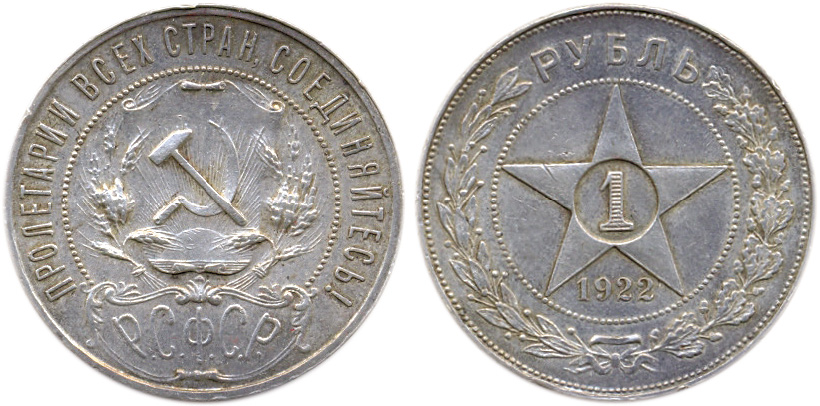 РСФСР, 1 рубль, 1922 года