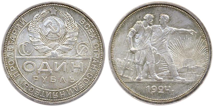 1 рубль, 1924 года